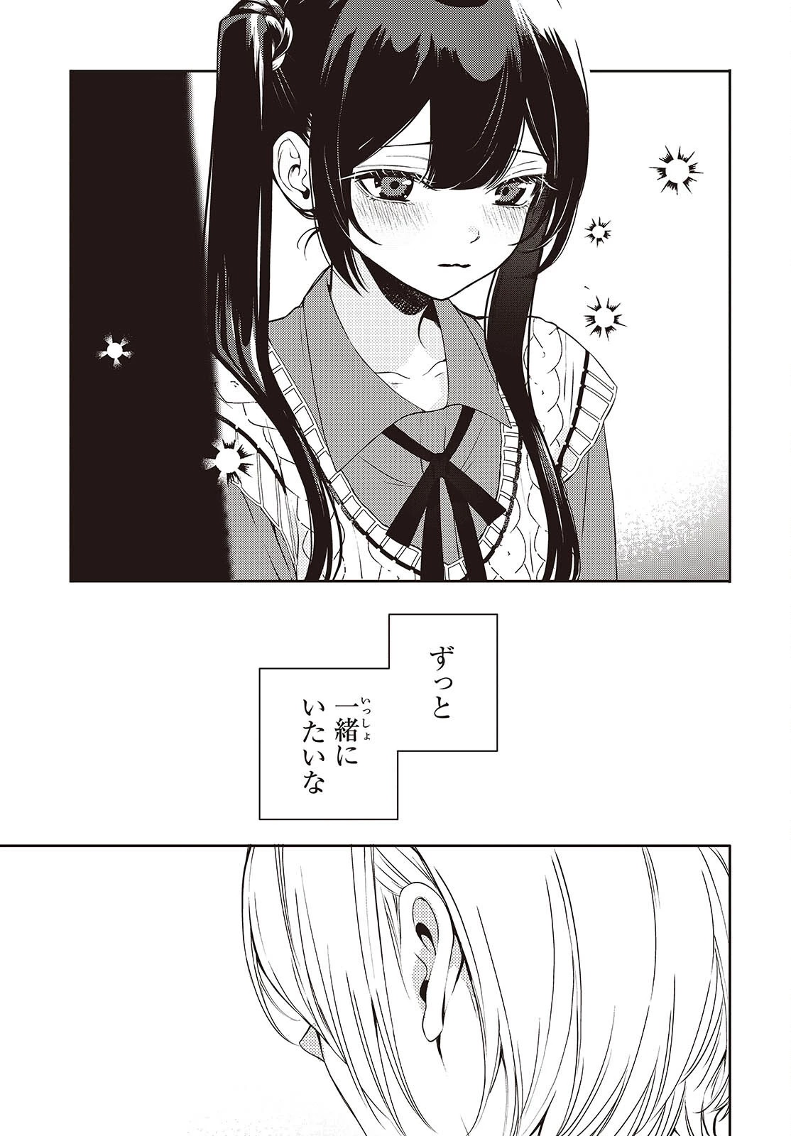 そしてヒーローと嘘を吐く 第13話 - 11