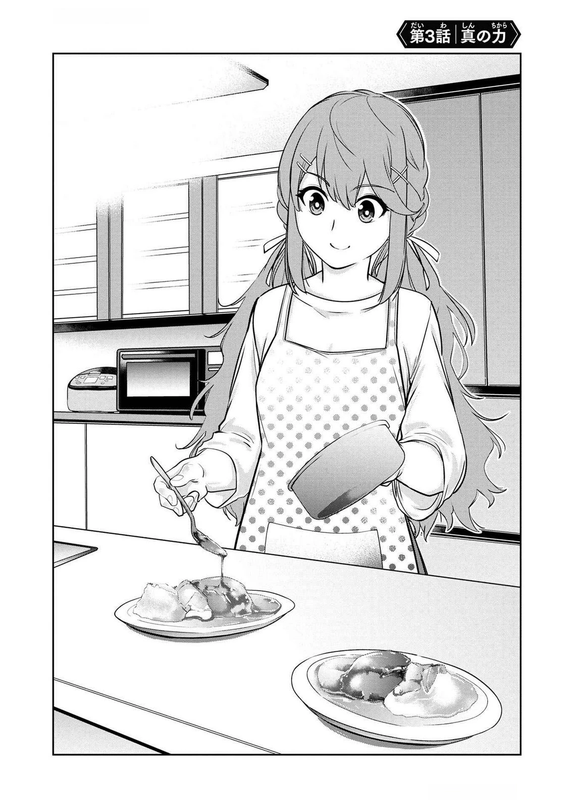 神々の権能を操りし者～能力数値『０』で蔑まれている俺だが、実は世界最強の一角～ 第3話 - 1