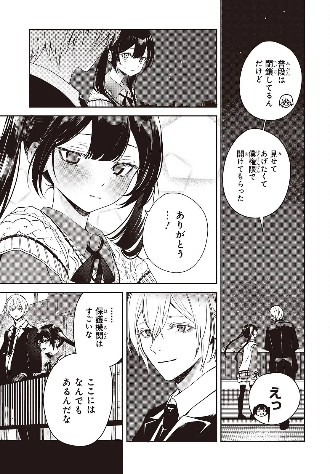 そしてヒーローと嘘を吐く 第13話 - 13