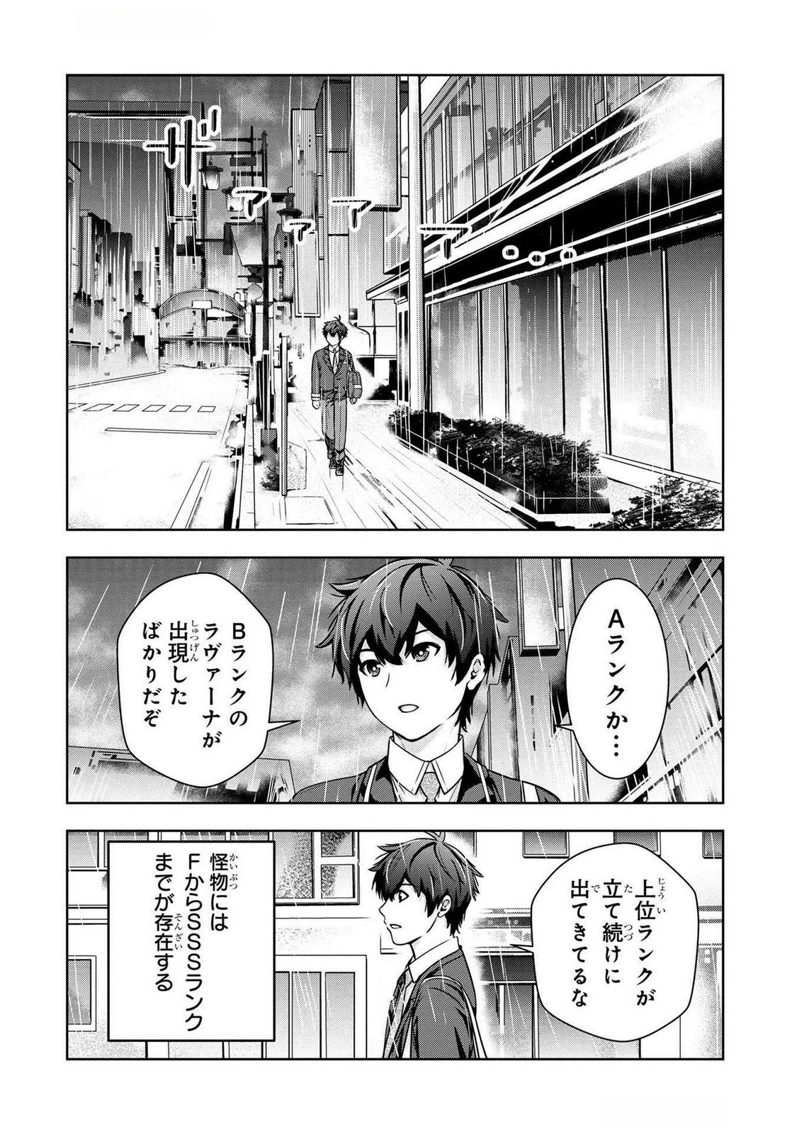 神々の権能を操りし者～能力数値『０』で蔑まれている俺だが、実は世界最強の一角～ 第3話 - 2