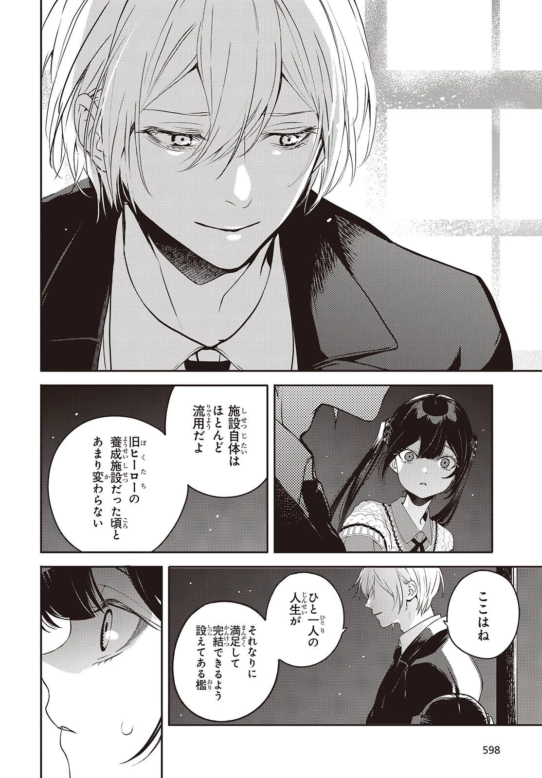 そしてヒーローと嘘を吐く 第13話 - 14