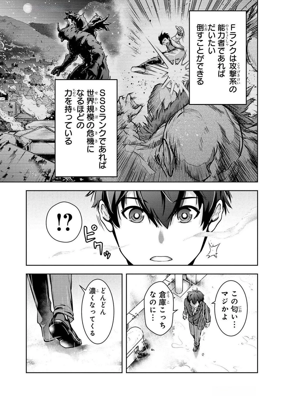 神々の権能を操りし者～能力数値『０』で蔑まれている俺だが、実は世界最強の一角～ 第3話 - 3
