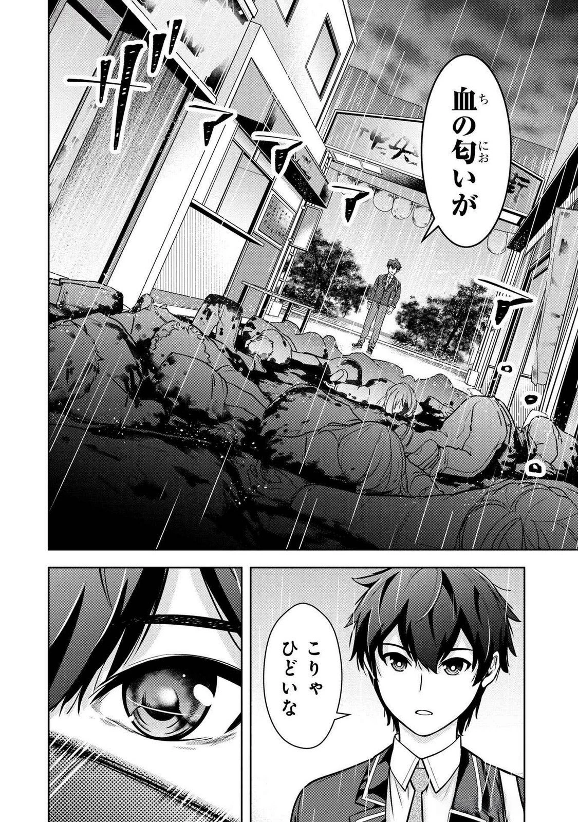 神々の権能を操りし者～能力数値『０』で蔑まれている俺だが、実は世界最強の一角～ 第3話 - 4