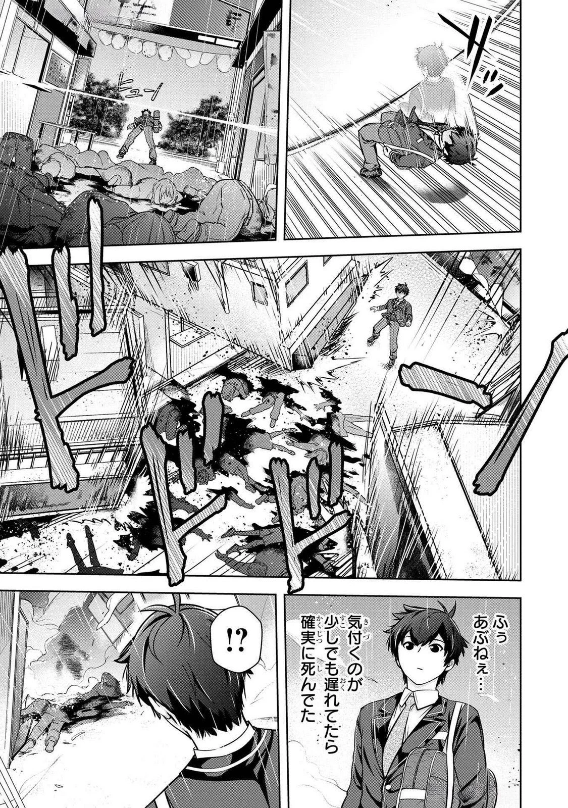 神々の権能を操りし者～能力数値『０』で蔑まれている俺だが、実は世界最強の一角～ 第3話 - 5