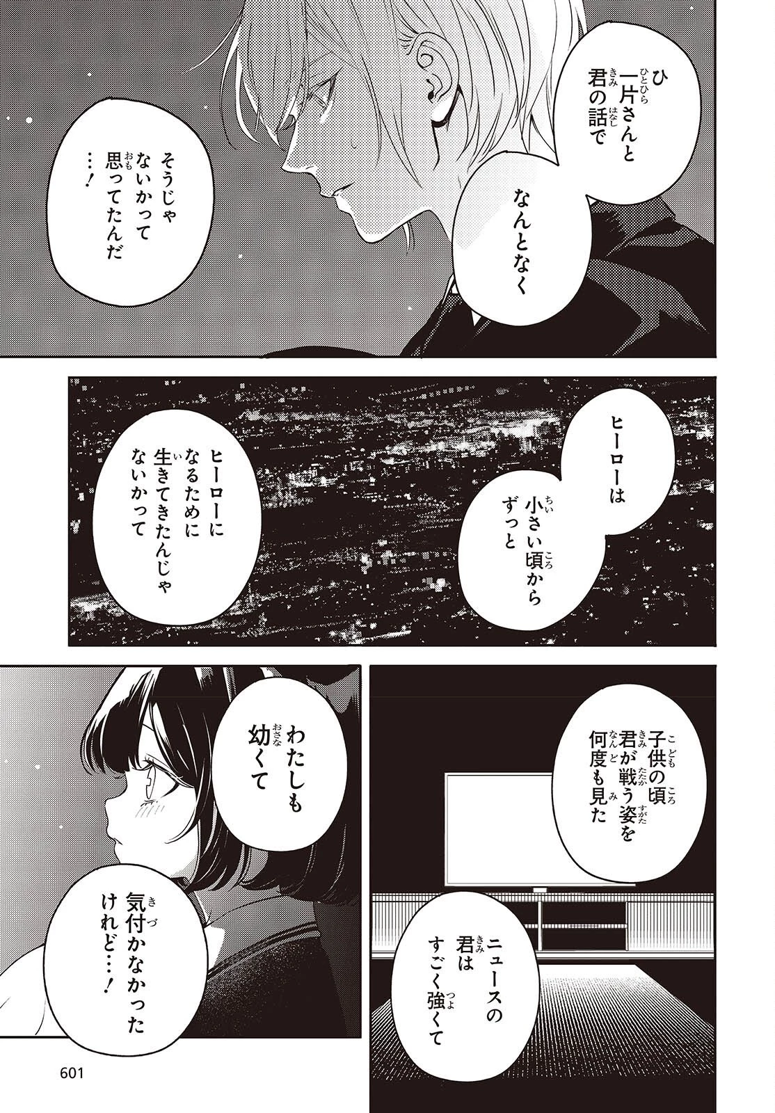 そしてヒーローと嘘を吐く 第13話 - 17