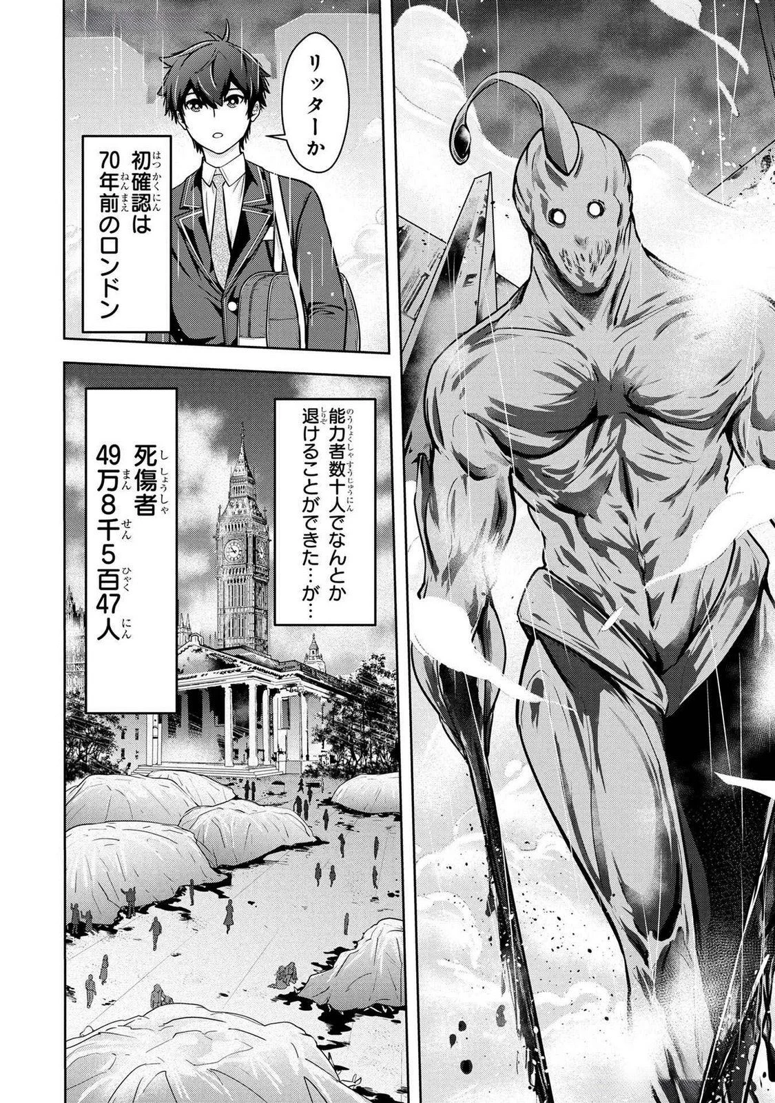 神々の権能を操りし者～能力数値『０』で蔑まれている俺だが、実は世界最強の一角～ 第3話 - 6