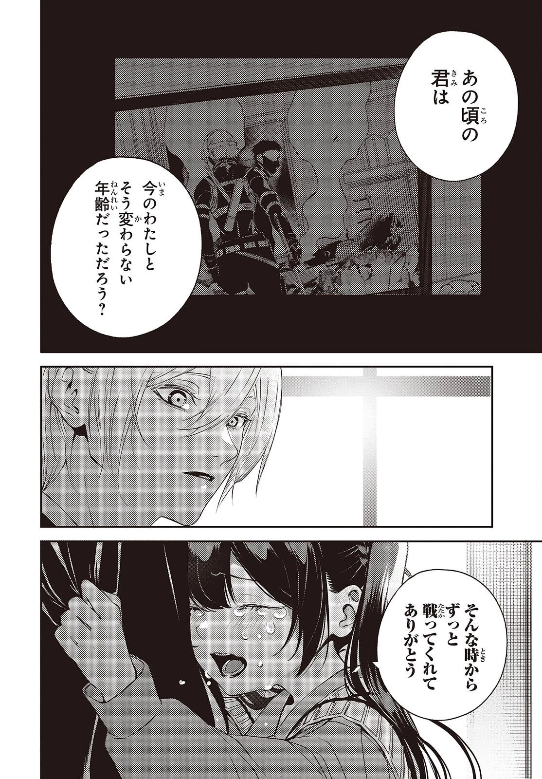 そしてヒーローと嘘を吐く 第13話 - 18