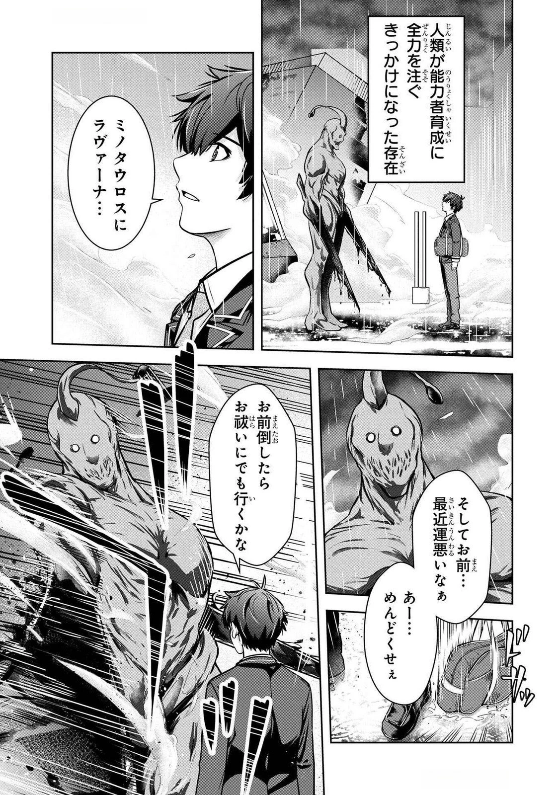 神々の権能を操りし者～能力数値『０』で蔑まれている俺だが、実は世界最強の一角～ 第3話 - 7