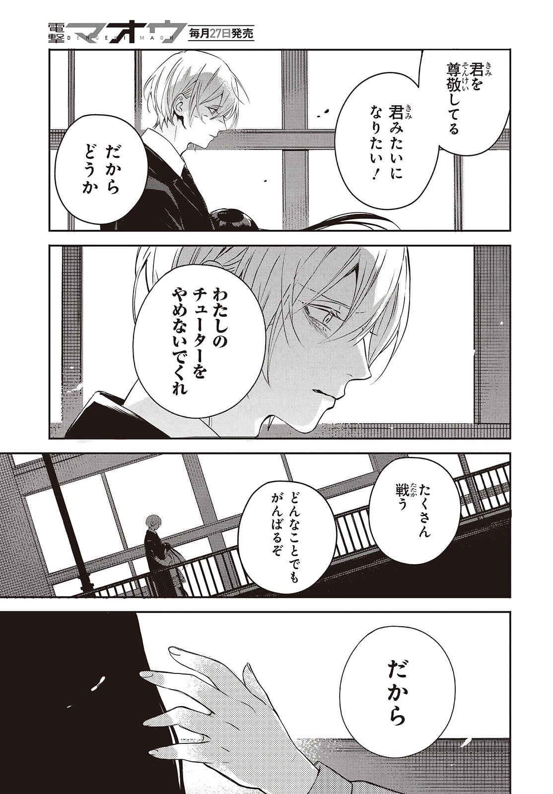 そしてヒーローと嘘を吐く 第13話 - 19