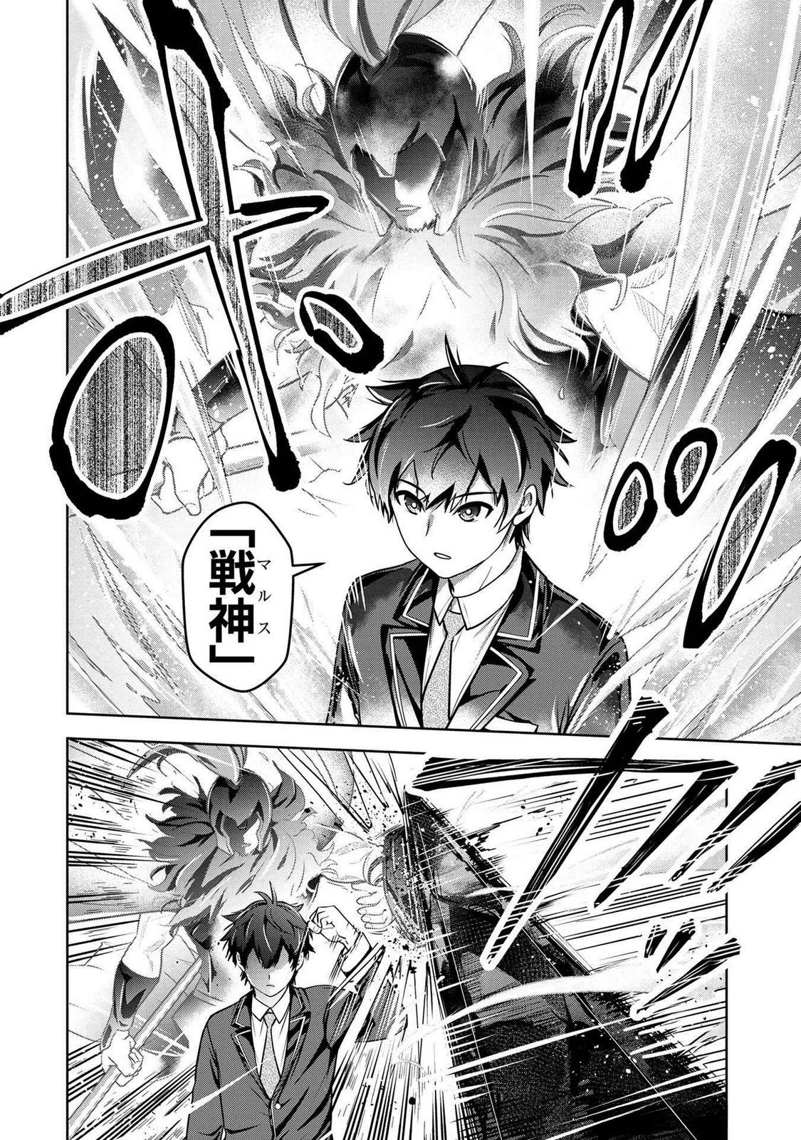 神々の権能を操りし者～能力数値『０』で蔑まれている俺だが、実は世界最強の一角～ 第3話 - 8