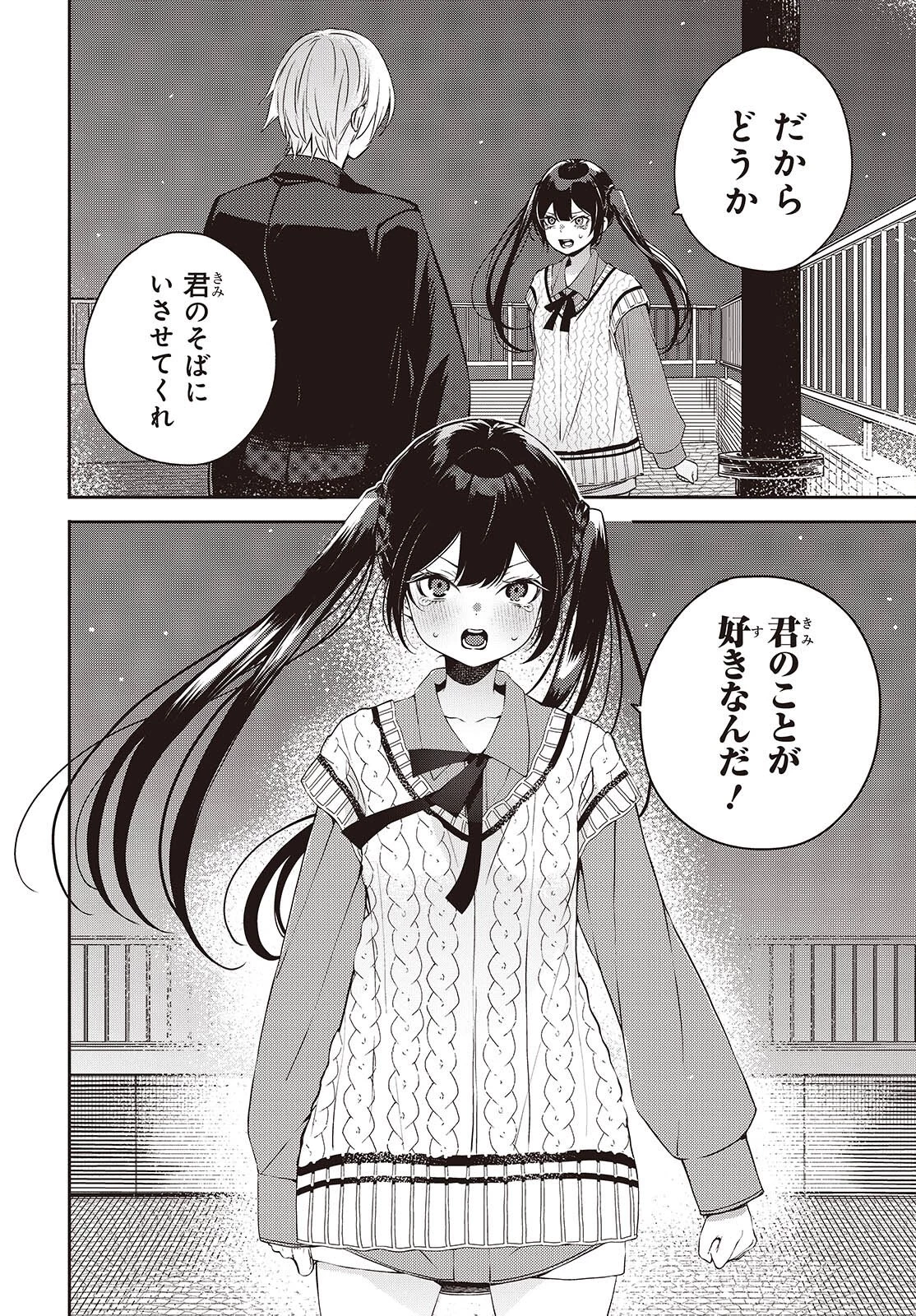 そしてヒーローと嘘を吐く 第13話 - 20