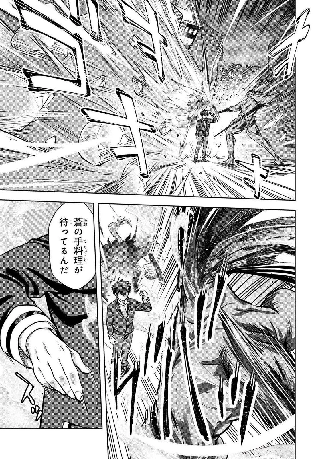 神々の権能を操りし者～能力数値『０』で蔑まれている俺だが、実は世界最強の一角～ 第3話 - 9