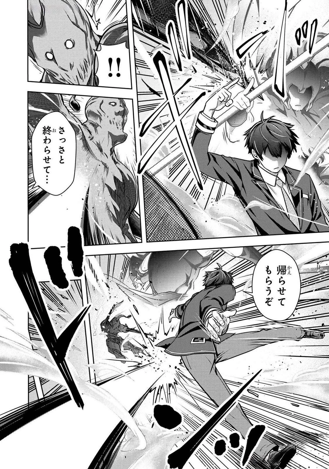 神々の権能を操りし者～能力数値『０』で蔑まれている俺だが、実は世界最強の一角～ 第3話 - 10