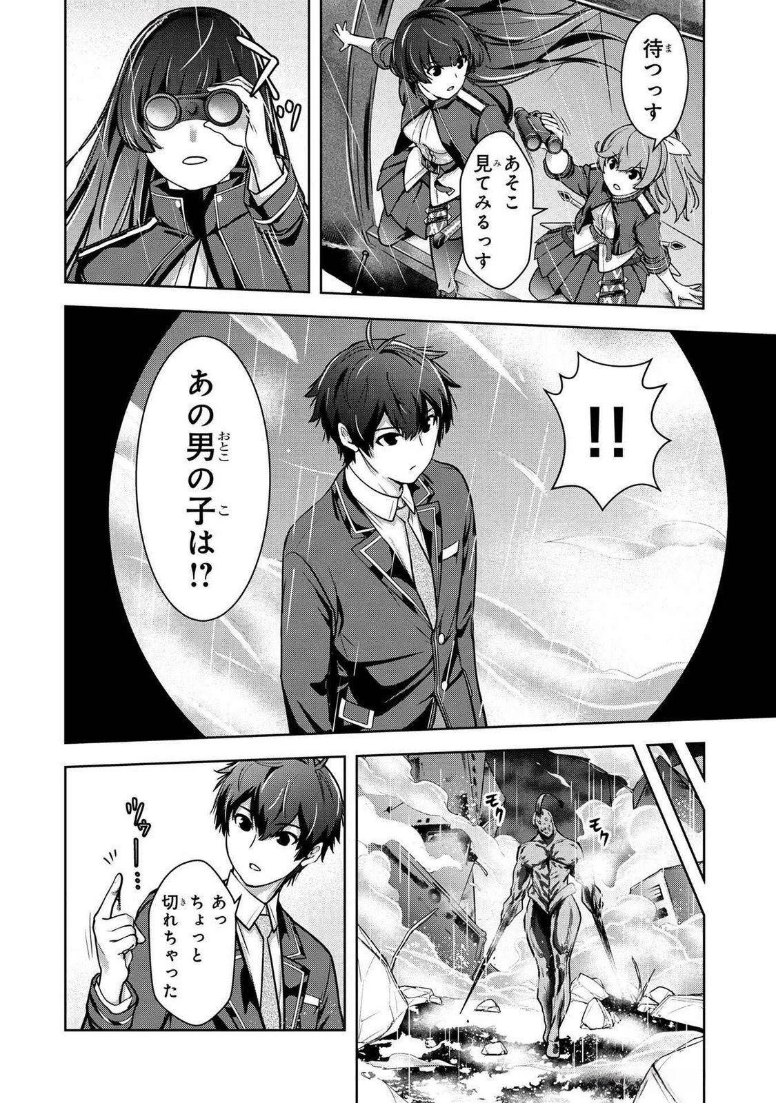 神々の権能を操りし者～能力数値『０』で蔑まれている俺だが、実は世界最強の一角～ 第3話 - 12