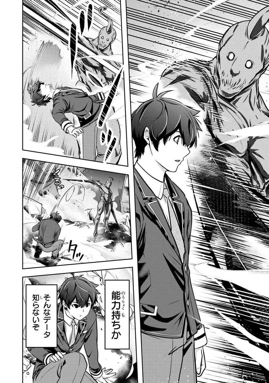 神々の権能を操りし者～能力数値『０』で蔑まれている俺だが、実は世界最強の一角～ 第3話 - 14