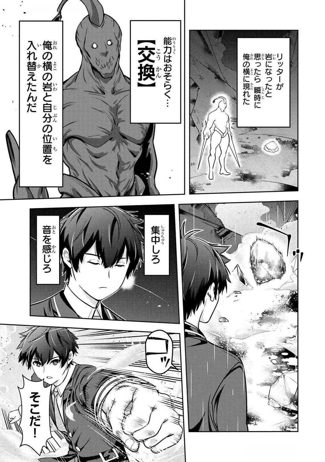 神々の権能を操りし者～能力数値『０』で蔑まれている俺だが、実は世界最強の一角～ 第3話 - 15