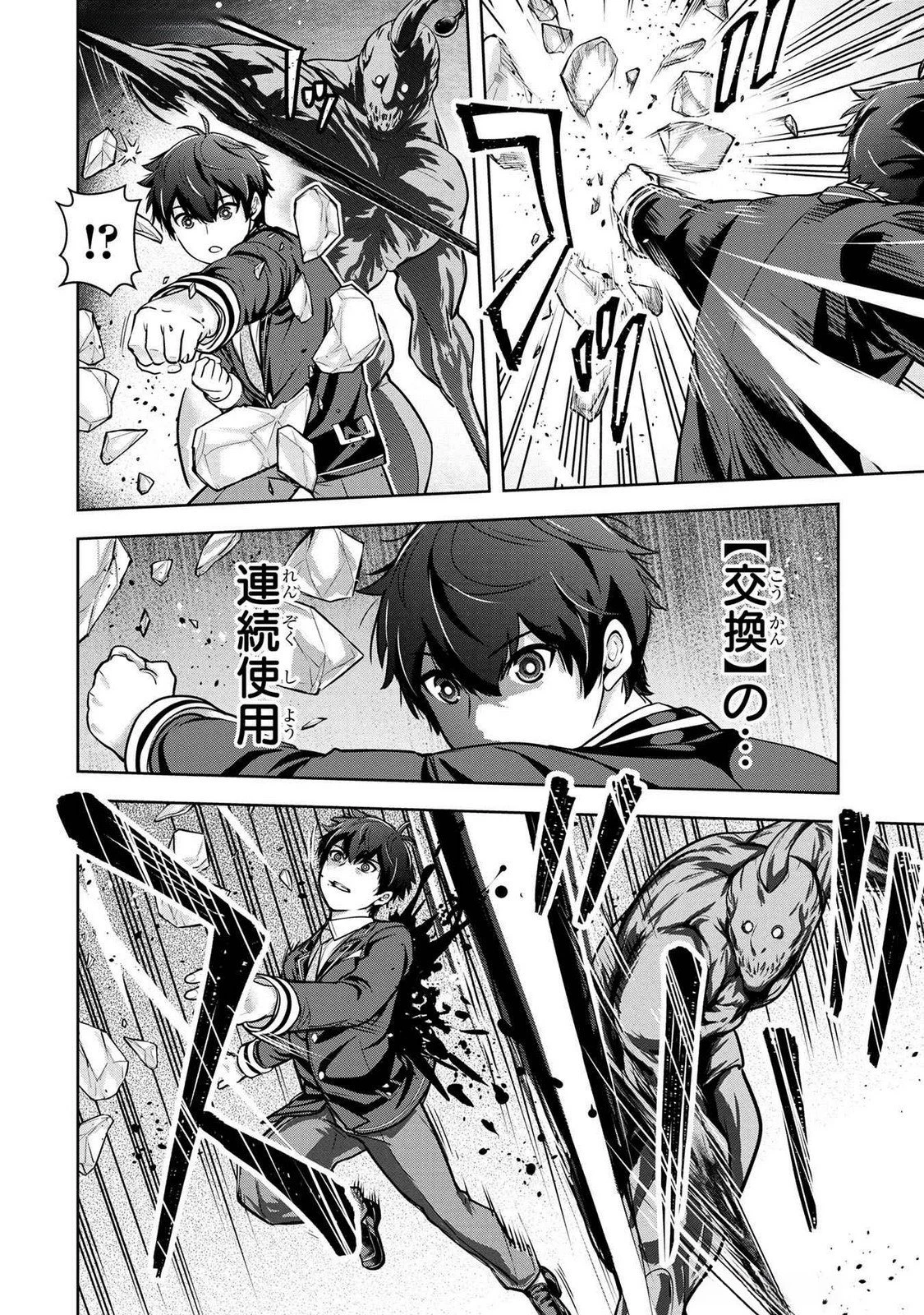 神々の権能を操りし者～能力数値『０』で蔑まれている俺だが、実は世界最強の一角～ 第3話 - 16