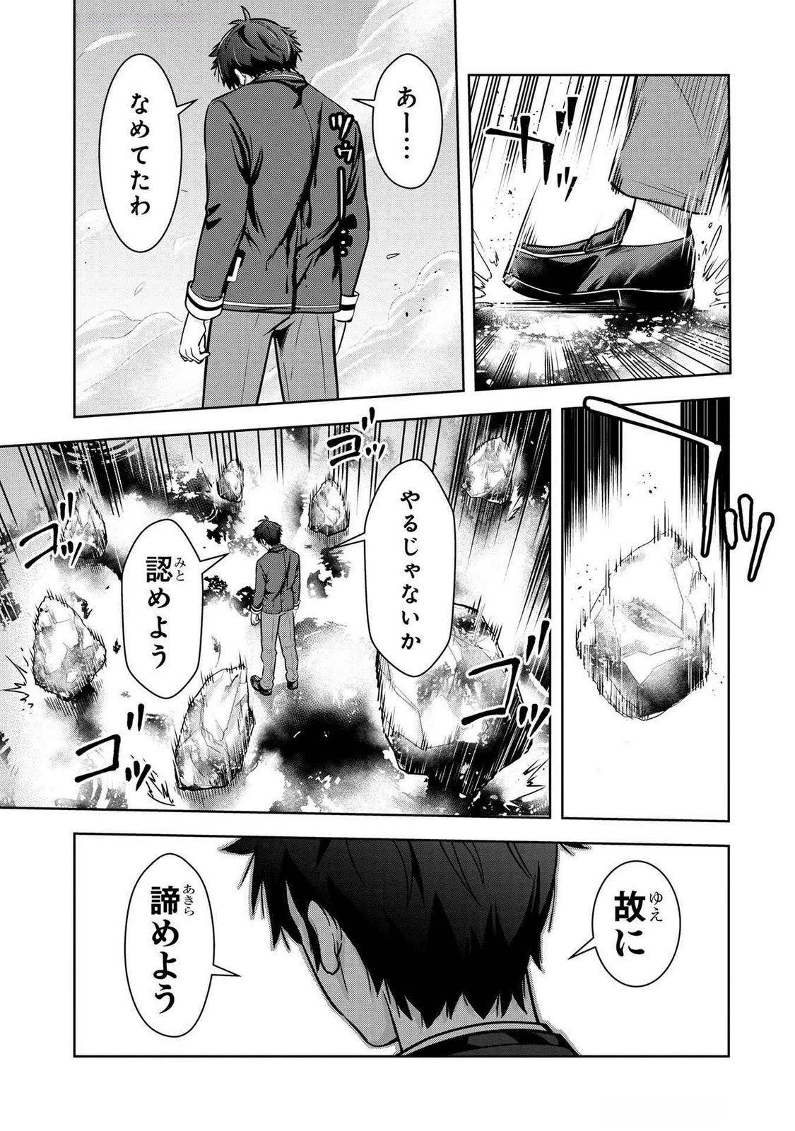 神々の権能を操りし者～能力数値『０』で蔑まれている俺だが、実は世界最強の一角～ 第3話 - 17