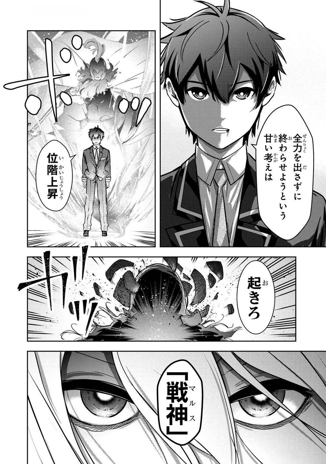 神々の権能を操りし者～能力数値『０』で蔑まれている俺だが、実は世界最強の一角～ 第3話 - 18