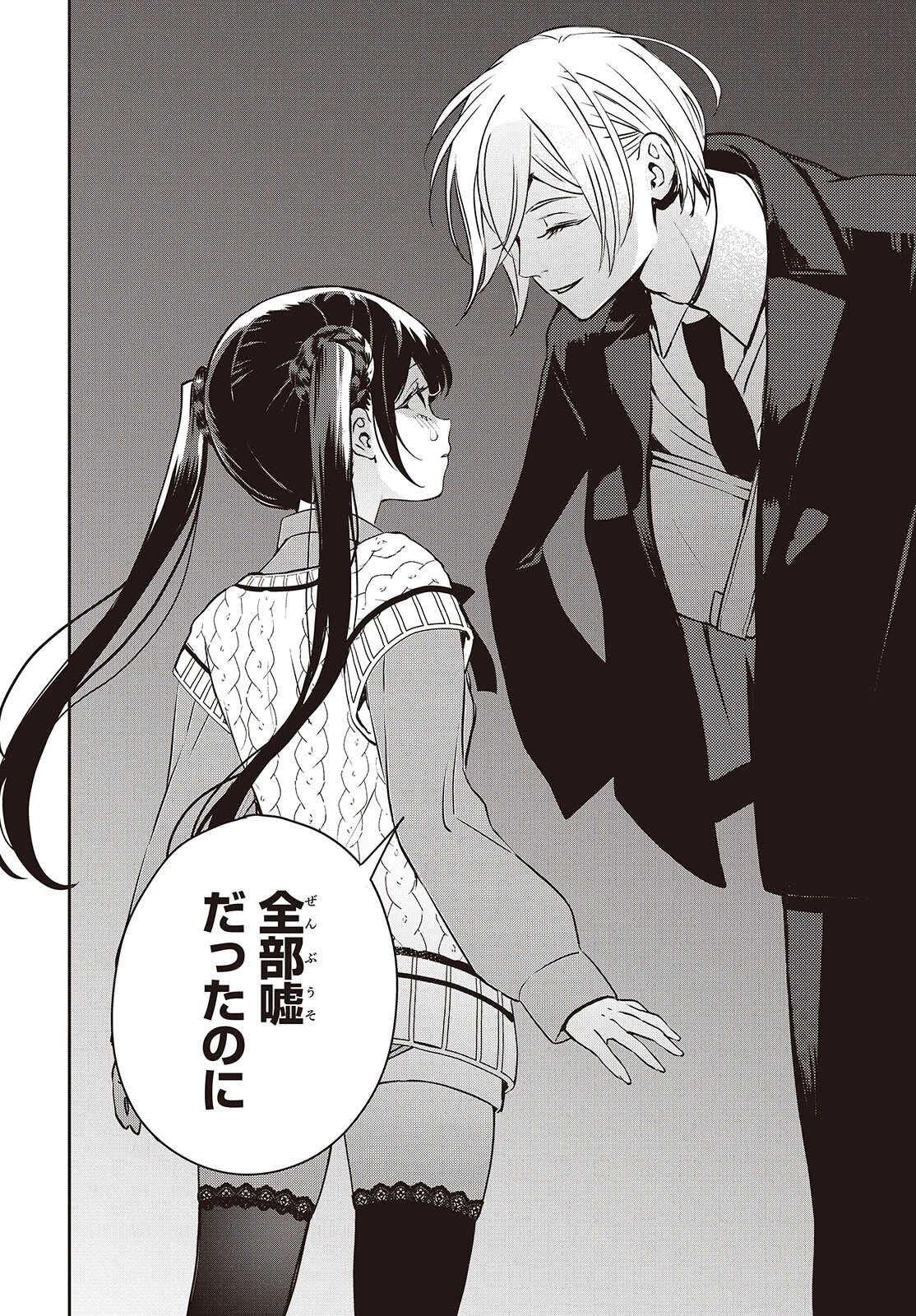 そしてヒーローと嘘を吐く 第13話 - 30