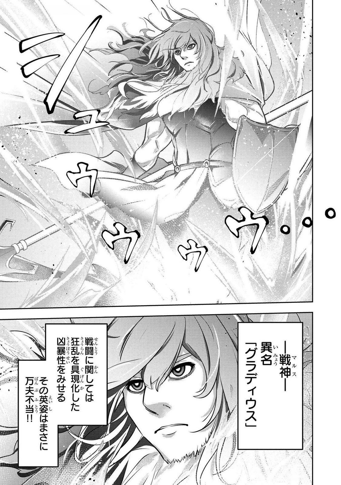 神々の権能を操りし者～能力数値『０』で蔑まれている俺だが、実は世界最強の一角～ 第3話 - 19