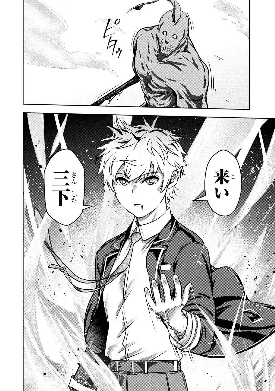 神々の権能を操りし者～能力数値『０』で蔑まれている俺だが、実は世界最強の一角～ 第3話 - 20