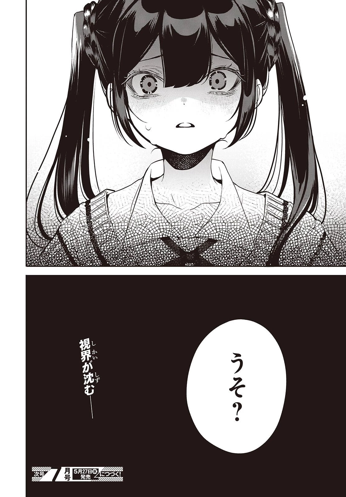 そしてヒーローと嘘を吐く 第13話 - 32