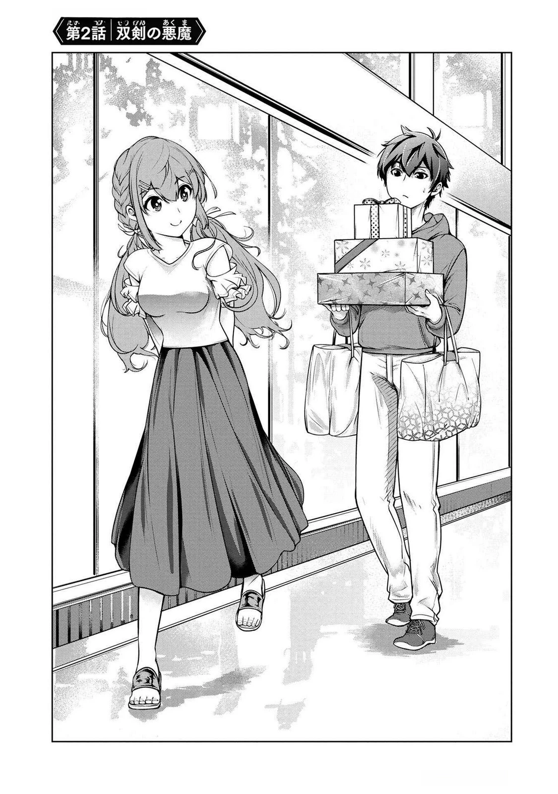 神々の権能を操りし者～能力数値『０』で蔑まれている俺だが、実は世界最強の一角～ 第2話 - 1