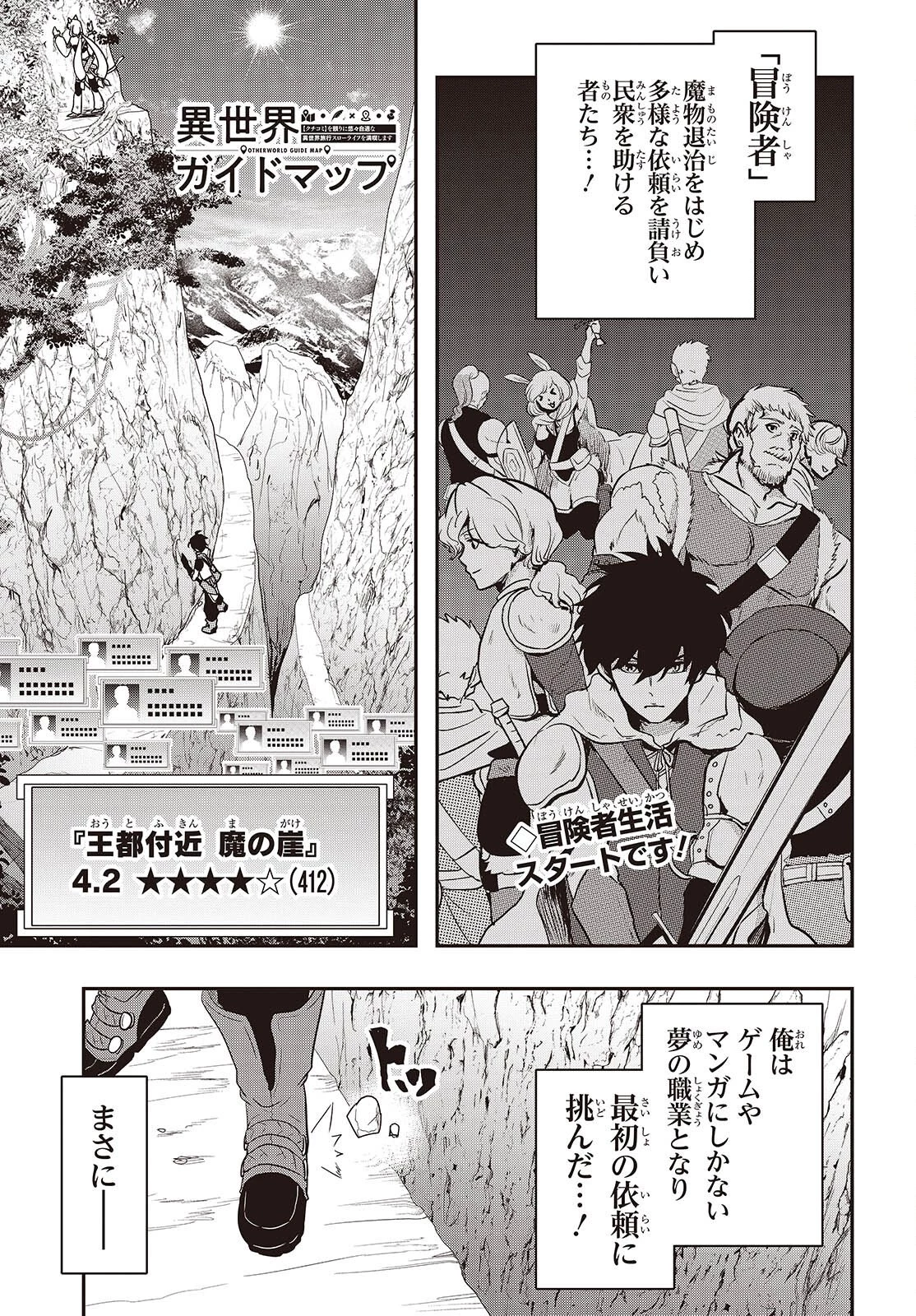 異世界ガイドマップ 第5話 - 1