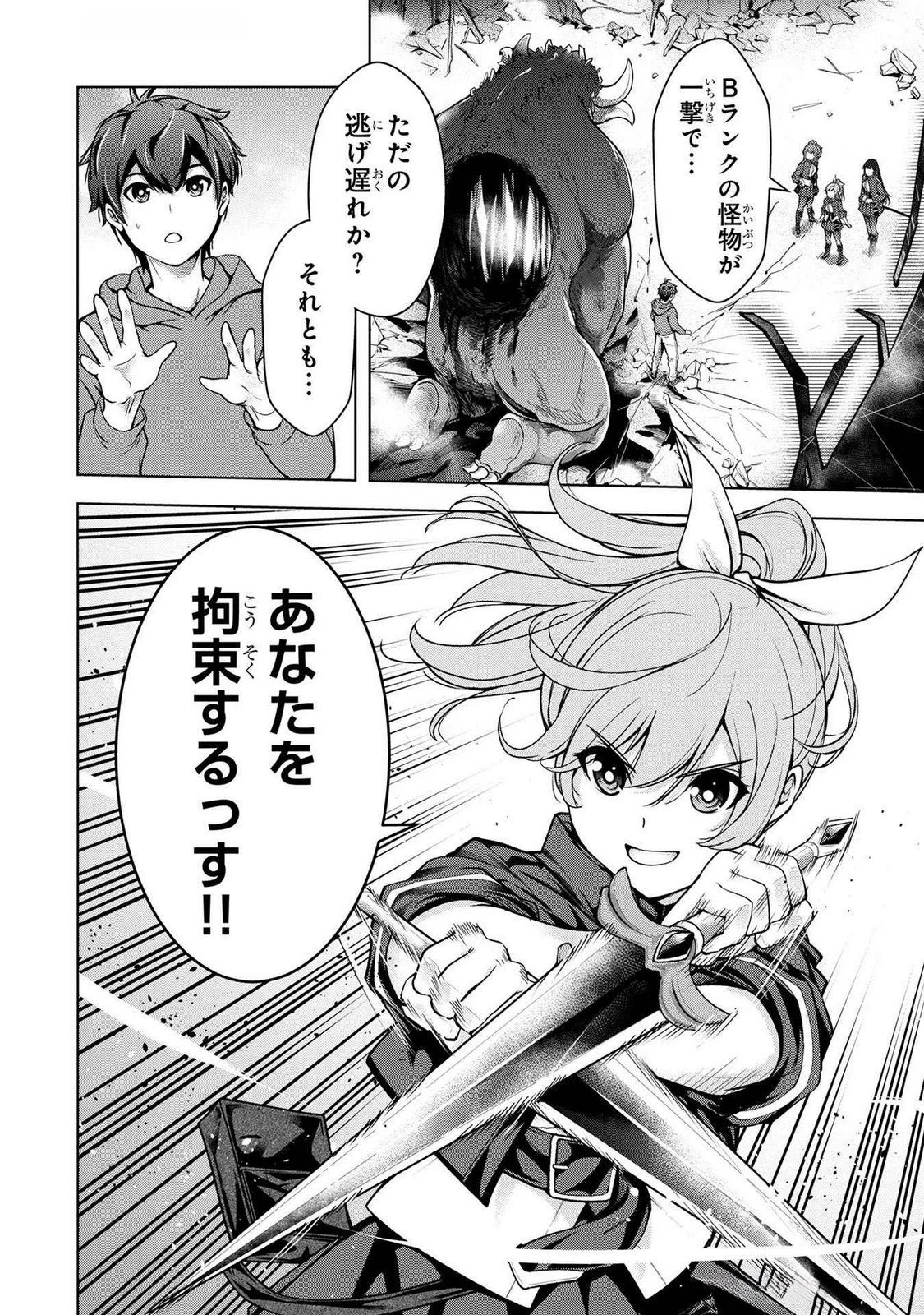 神々の権能を操りし者～能力数値『０』で蔑まれている俺だが、実は世界最強の一角～ 第2話 - 2