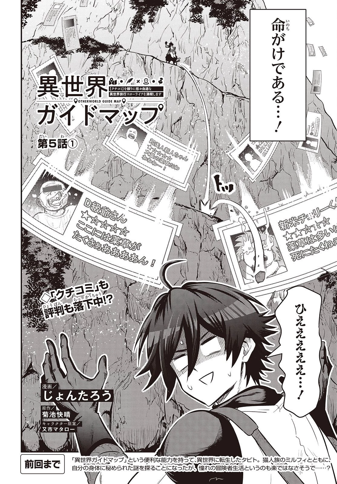 異世界ガイドマップ 第5話 - 2