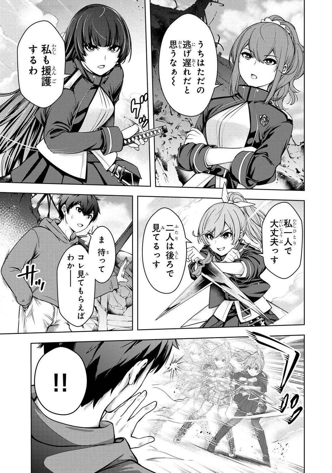 神々の権能を操りし者～能力数値『０』で蔑まれている俺だが、実は世界最強の一角～ 第2話 - 3