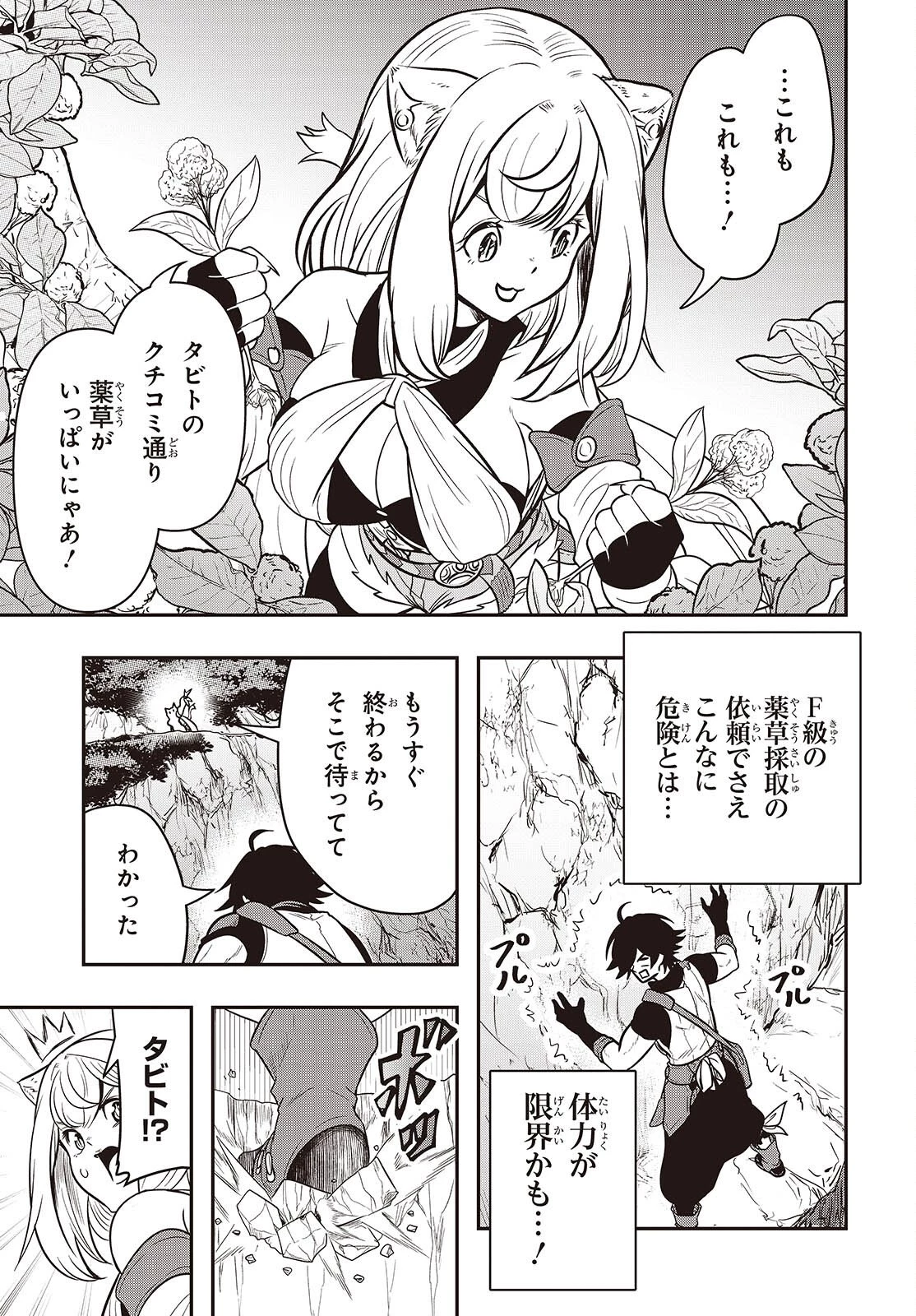 異世界ガイドマップ 第5話 - 3