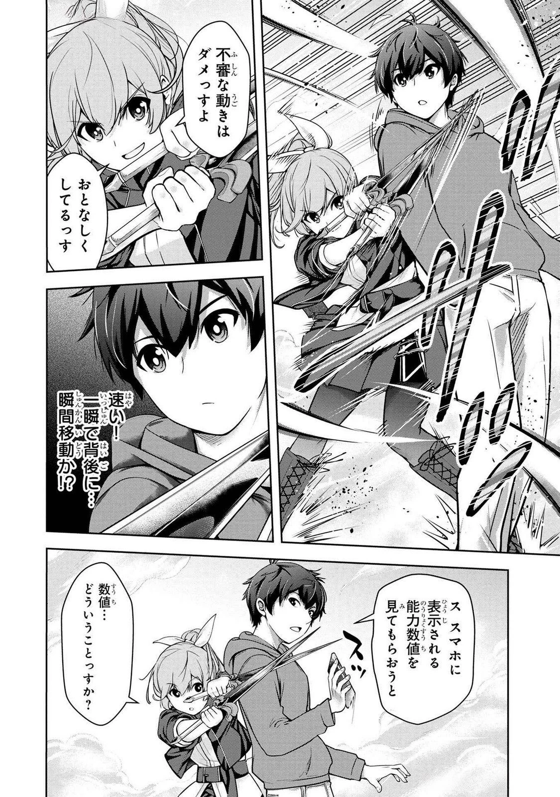 神々の権能を操りし者～能力数値『０』で蔑まれている俺だが、実は世界最強の一角～ 第2話 - 4