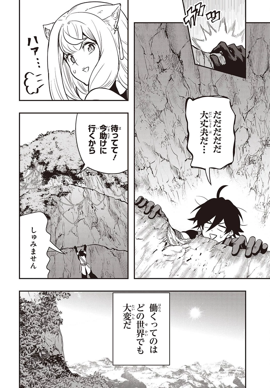 異世界ガイドマップ 第5話 - 4