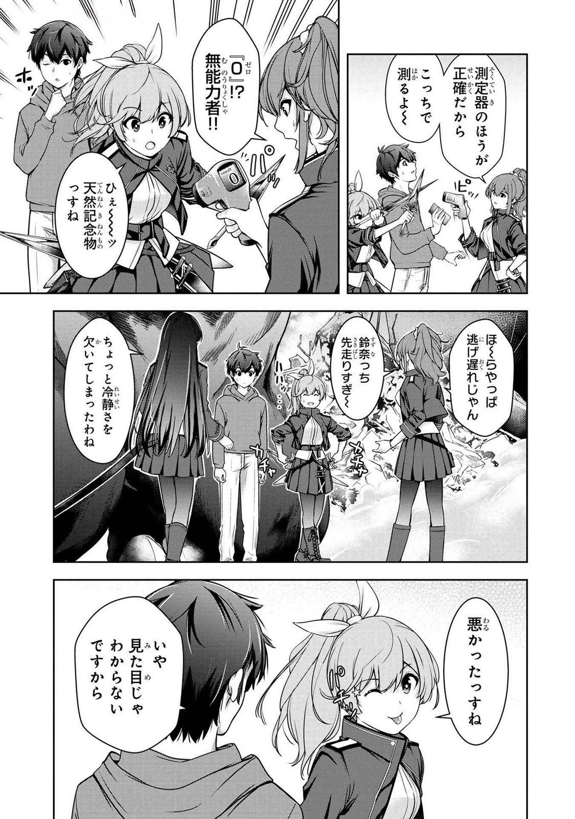 神々の権能を操りし者～能力数値『０』で蔑まれている俺だが、実は世界最強の一角～ 第2話 - 5