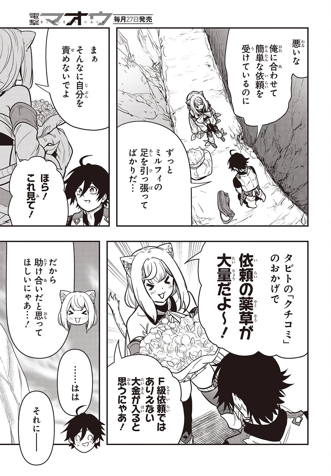 異世界ガイドマップ 第5話 - 5