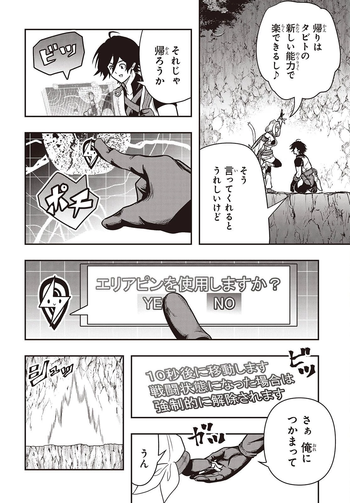 異世界ガイドマップ 第5話 - 6