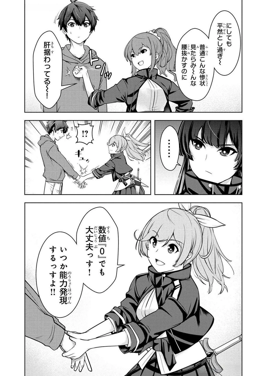 神々の権能を操りし者～能力数値『０』で蔑まれている俺だが、実は世界最強の一角～ 第2話 - 7