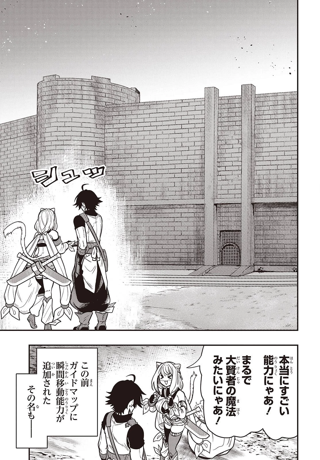 異世界ガイドマップ 第5話 - 7