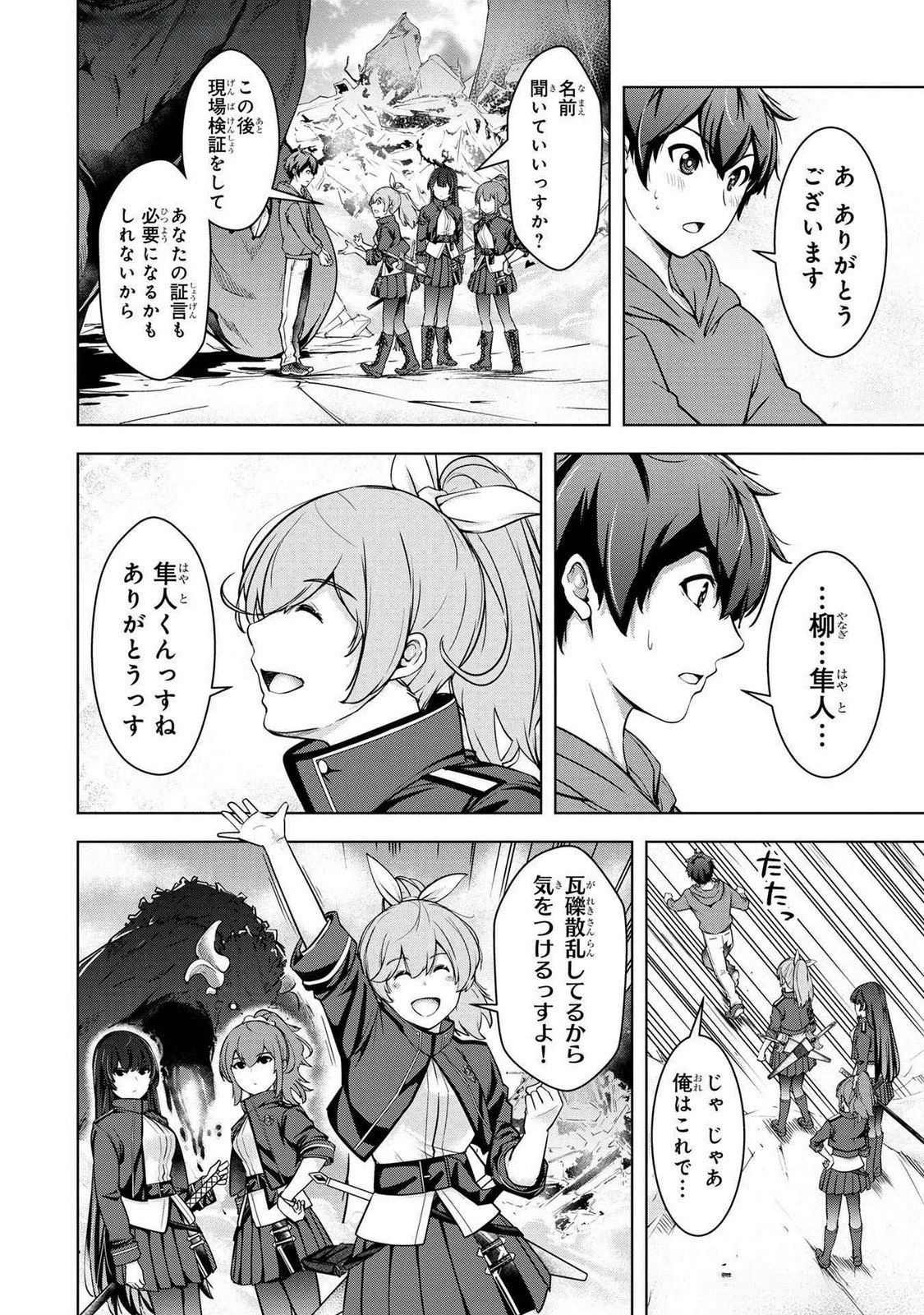 神々の権能を操りし者～能力数値『０』で蔑まれている俺だが、実は世界最強の一角～ 第2話 - 8