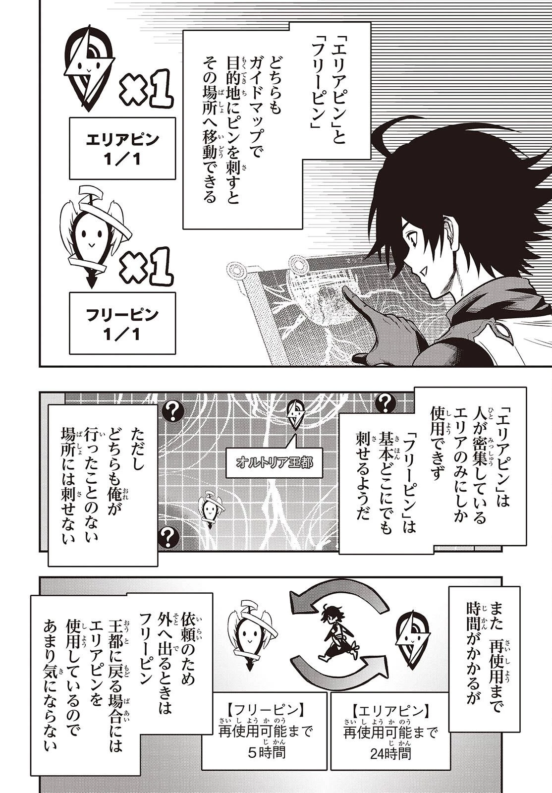 異世界ガイドマップ 第5話 - 8