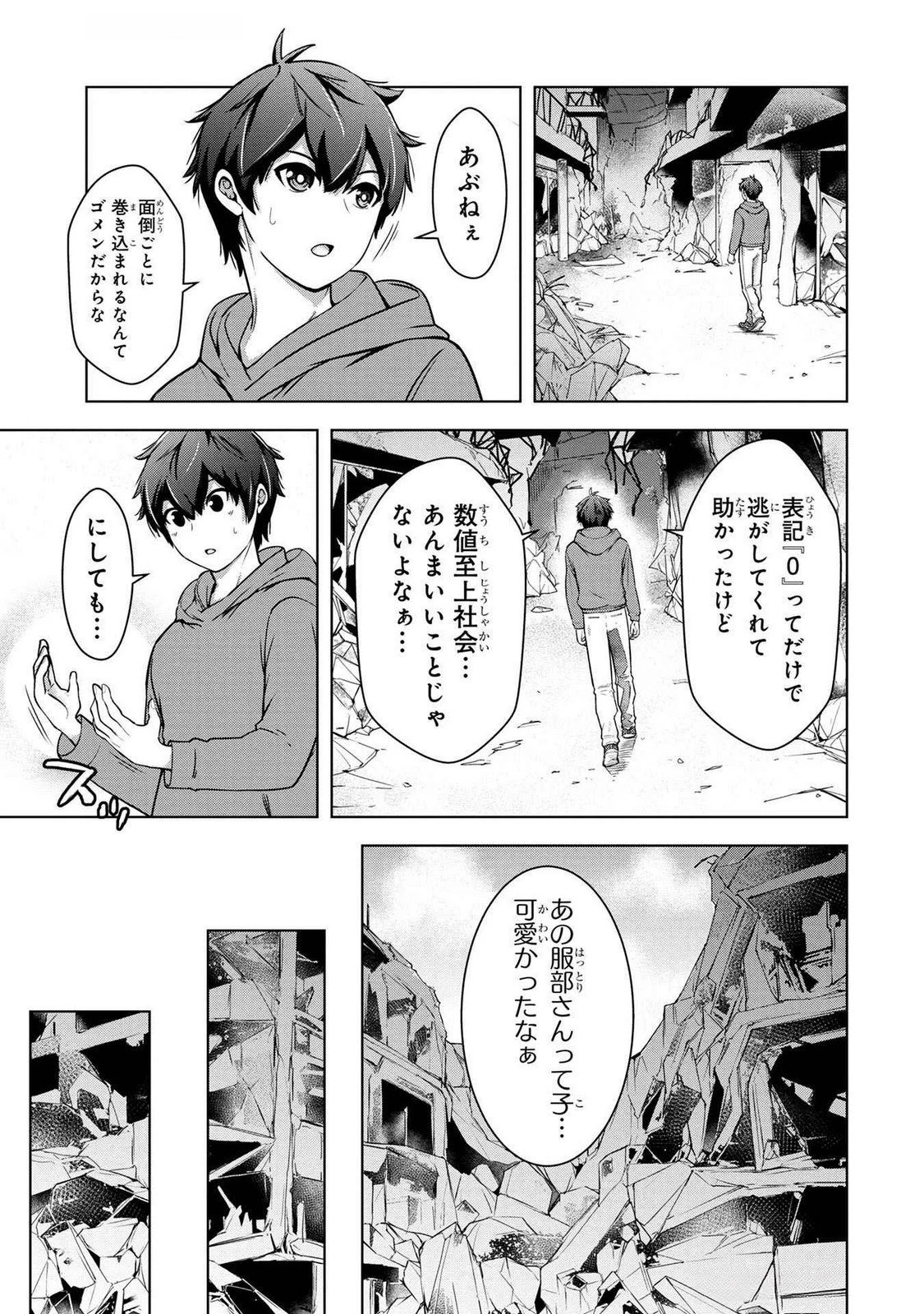 神々の権能を操りし者～能力数値『０』で蔑まれている俺だが、実は世界最強の一角～ 第2話 - 9