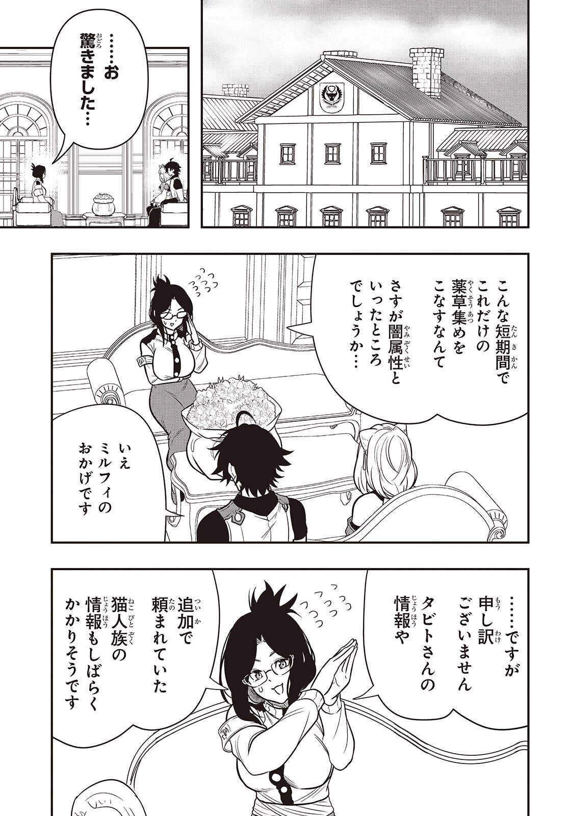 異世界ガイドマップ 第5話 - 9