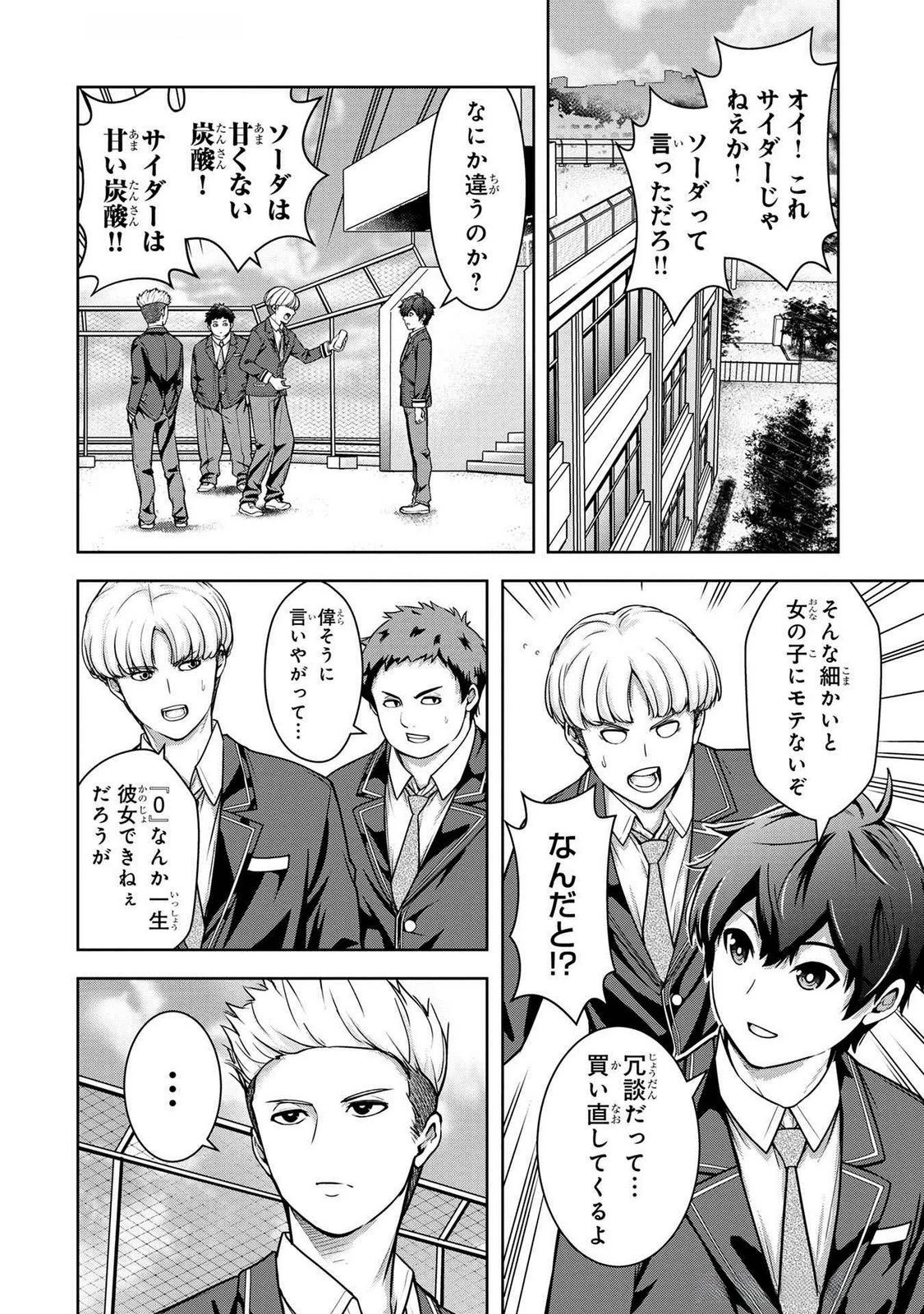 神々の権能を操りし者～能力数値『０』で蔑まれている俺だが、実は世界最強の一角～ 第2話 - 10