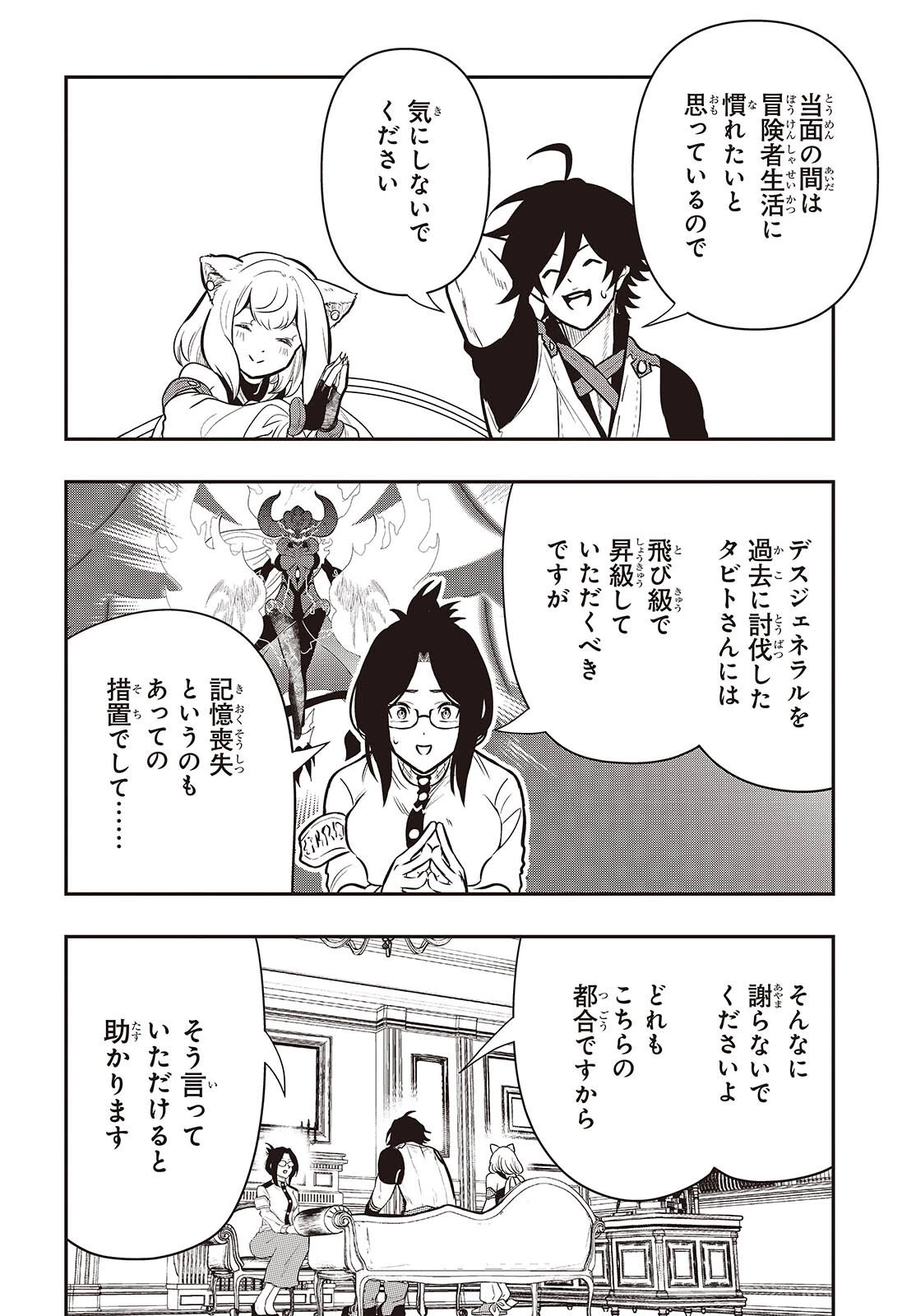 異世界ガイドマップ 第5話 - 10