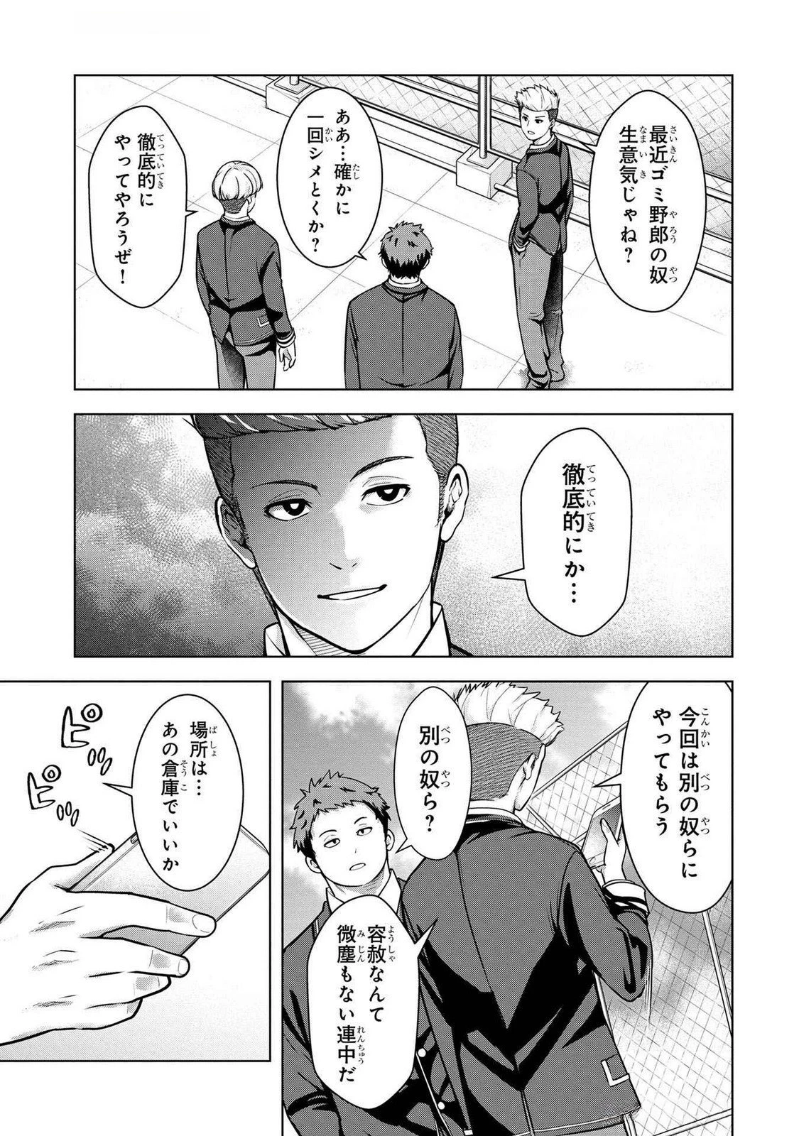 神々の権能を操りし者～能力数値『０』で蔑まれている俺だが、実は世界最強の一角～ 第2話 - 11