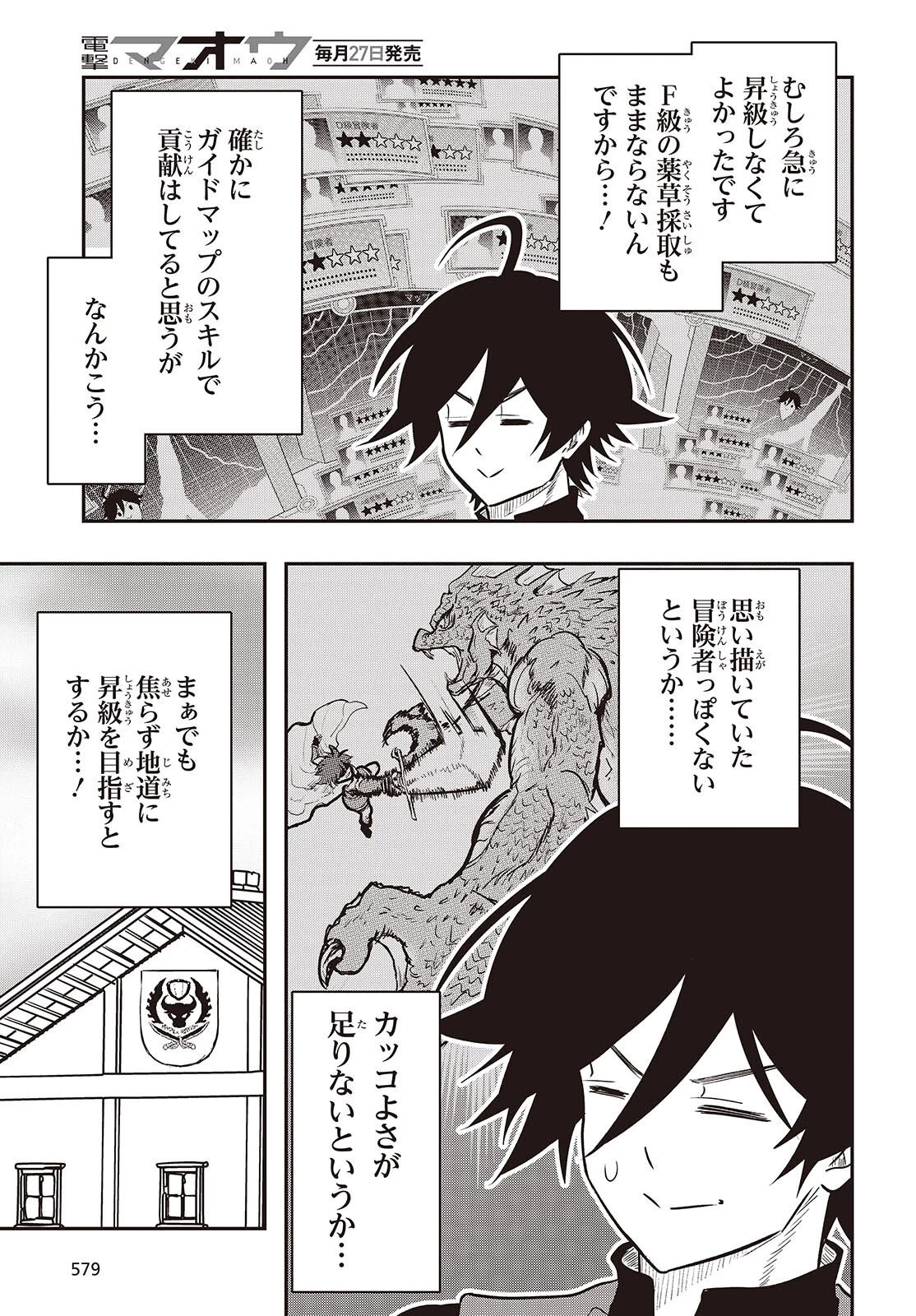 異世界ガイドマップ 第5話 - 11