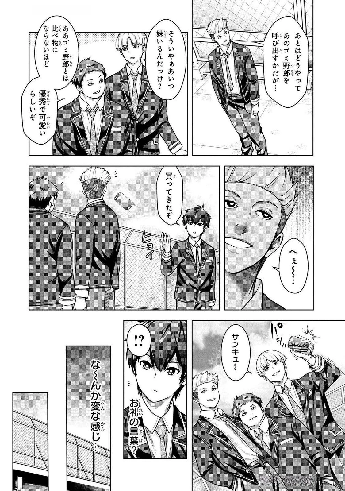 神々の権能を操りし者～能力数値『０』で蔑まれている俺だが、実は世界最強の一角～ 第2話 - 12