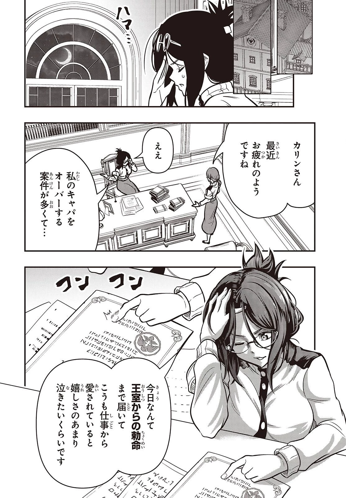 異世界ガイドマップ 第5話 - 12